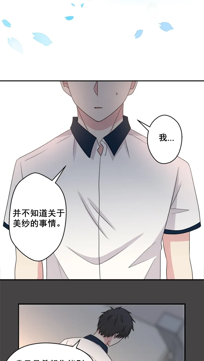 《交换的少女》第48话 第3页
