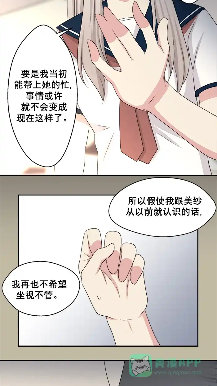 《交换的少女》第48话 第6页