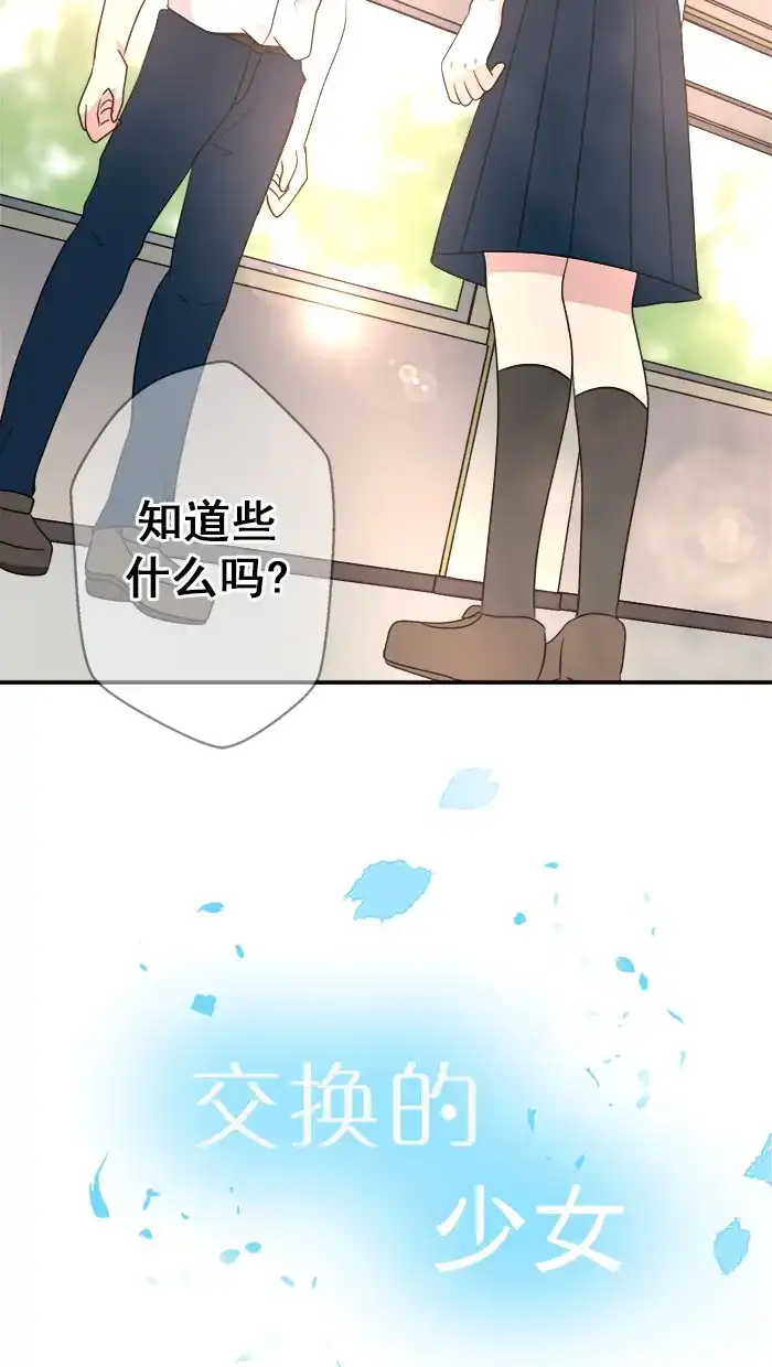《交换的少女》第48话 第2页