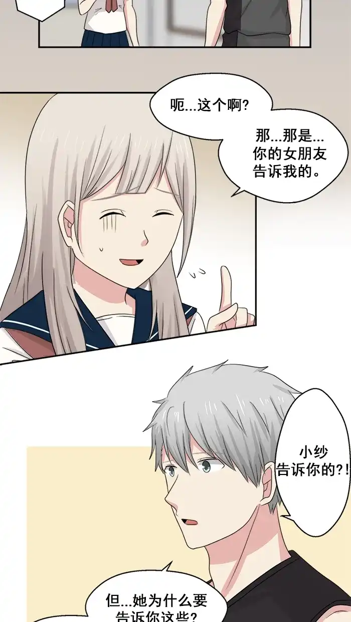《交换的少女》第48话 第32页