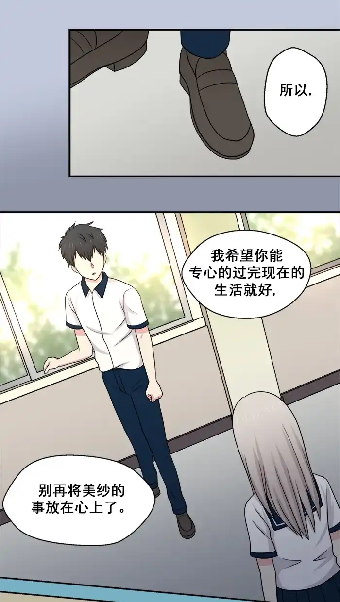 《交换的少女》第48话 第12页