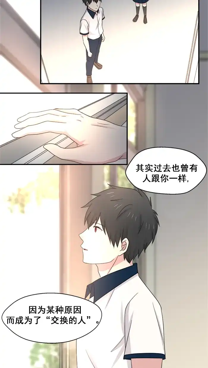 《交换的少女》第48话 第8页