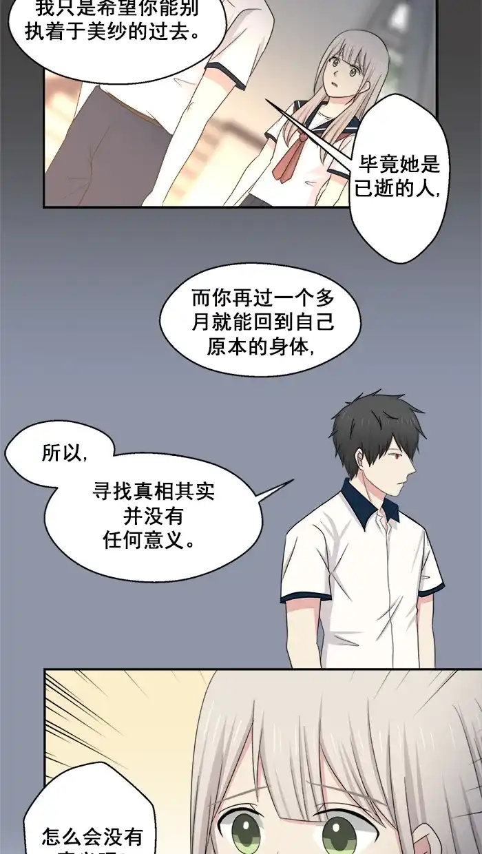 《交换的少女》第48话 第4页