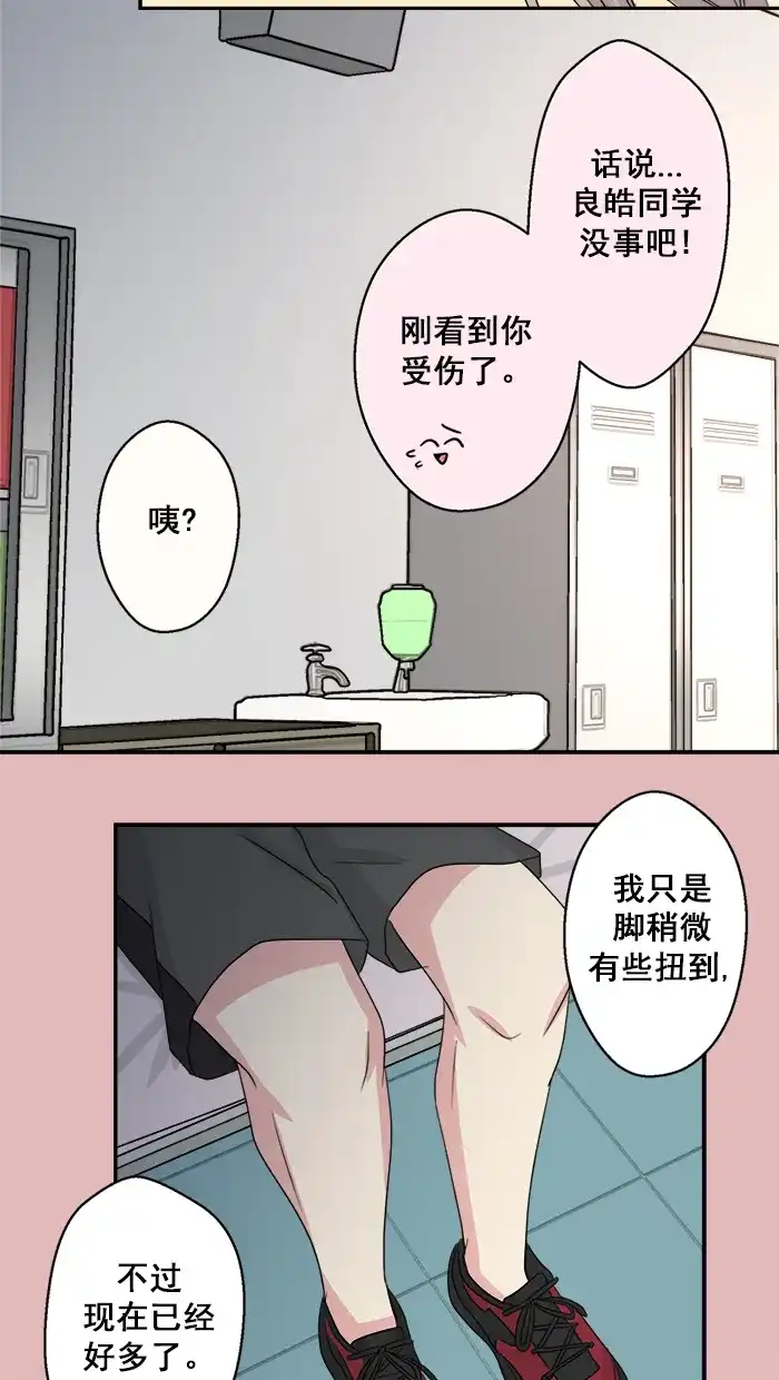 《交换的少女》第48话 第28页