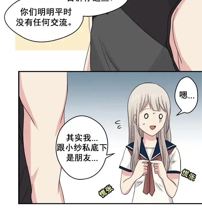 《交换的少女》第48话 第33页