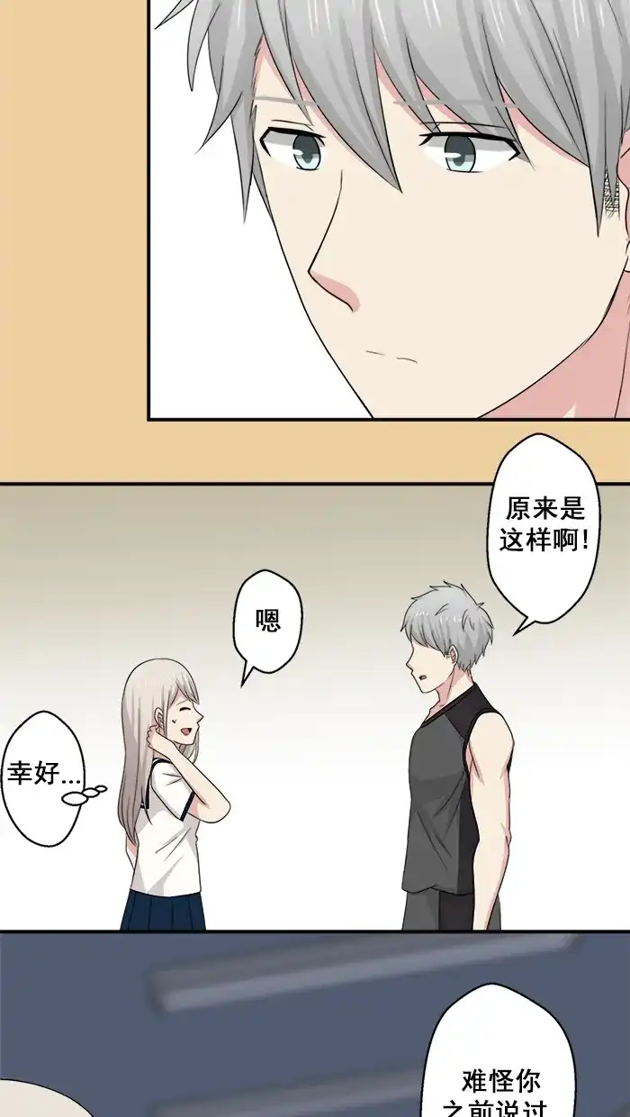 《交换的少女》第48话 第35页