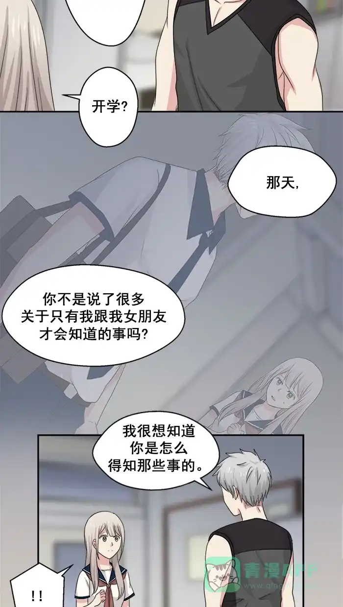 《交换的少女》第48话 第31页