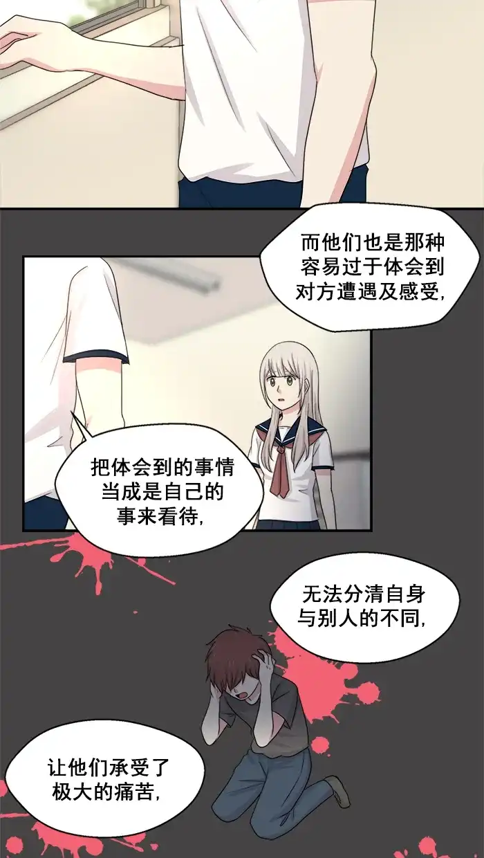 《交换的少女》第48话 第9页