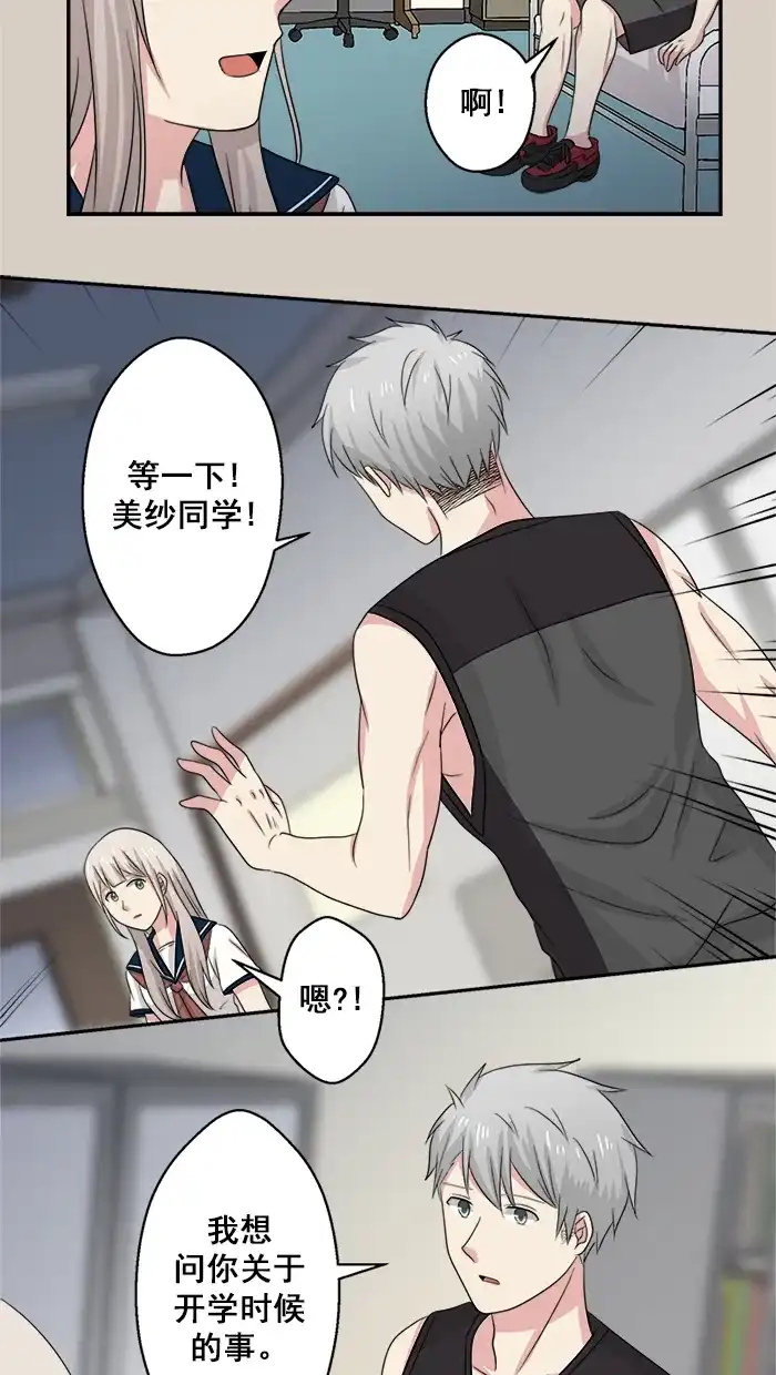 《交换的少女》第48话 第30页