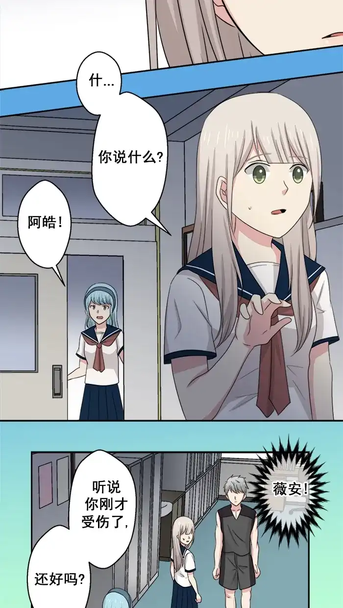 《交换的少女》第48话 第37页