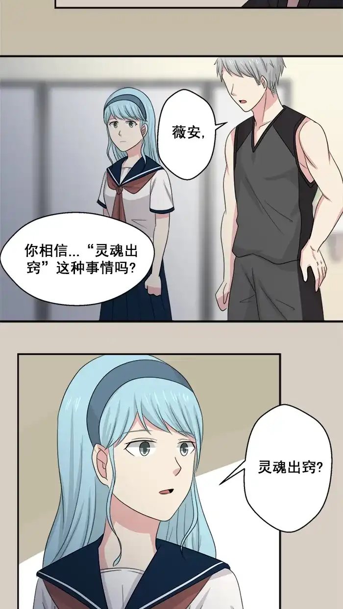 《交换的少女》第48话 第40页