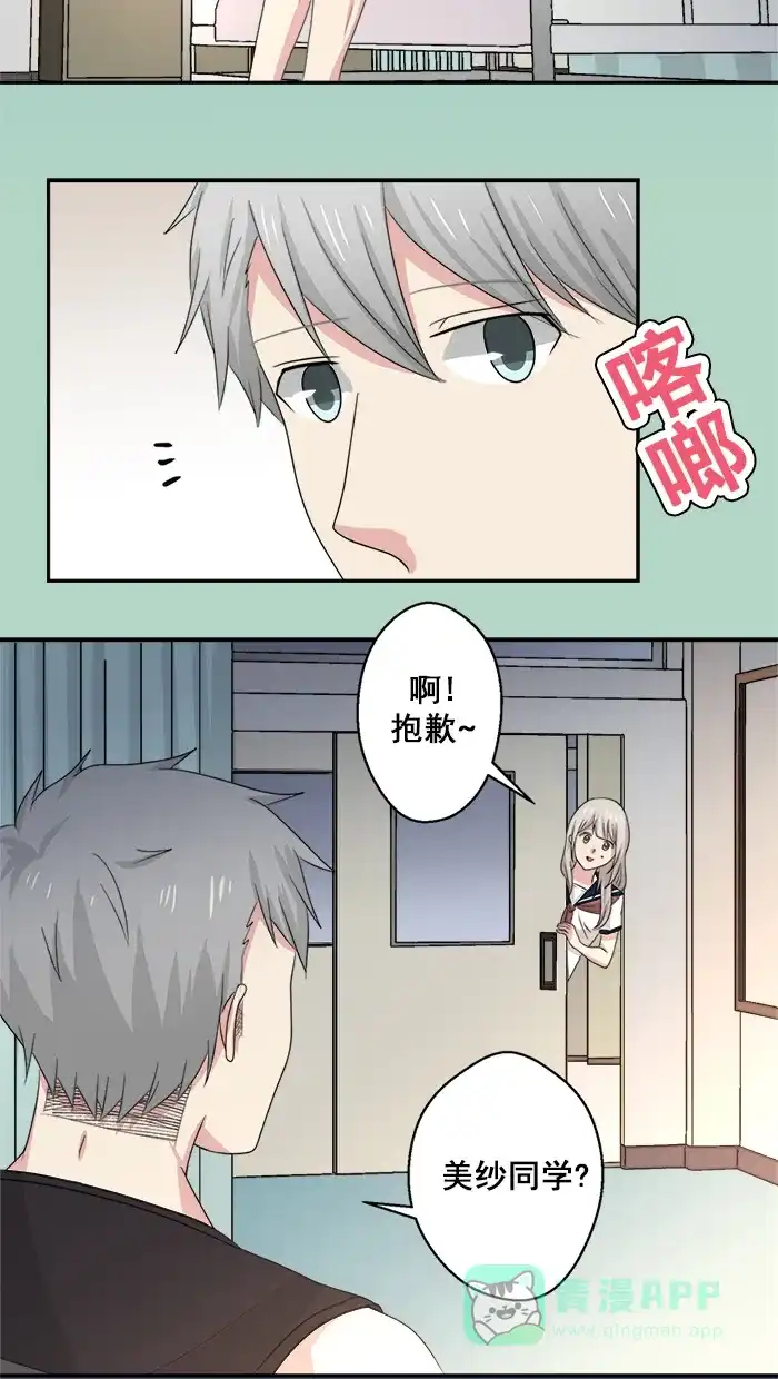《交换的少女》第48话 第26页