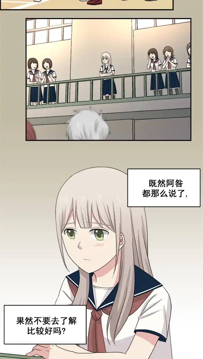 《交换的少女》第48话 第17页