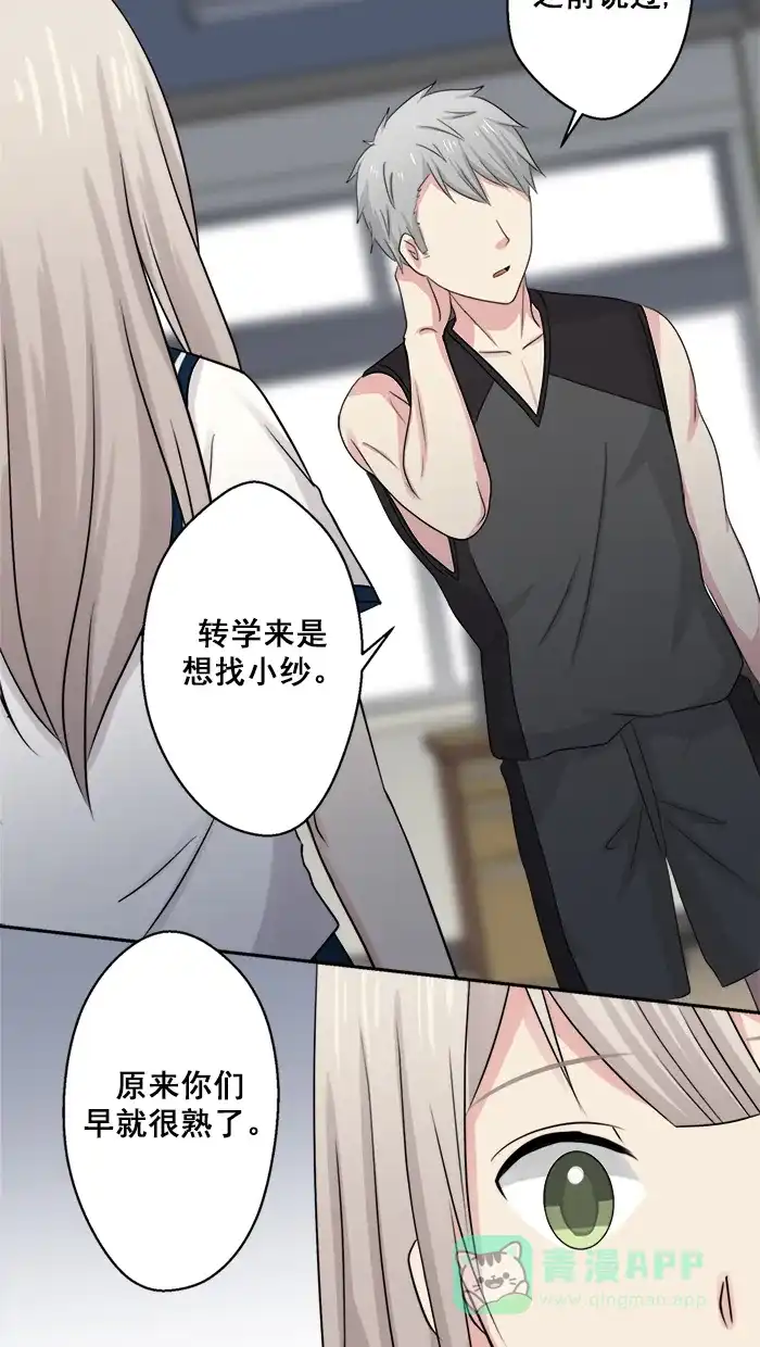 《交换的少女》第48话 第36页