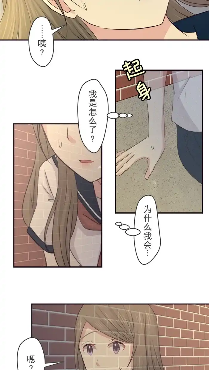 《交换的少女》第5话 第27页