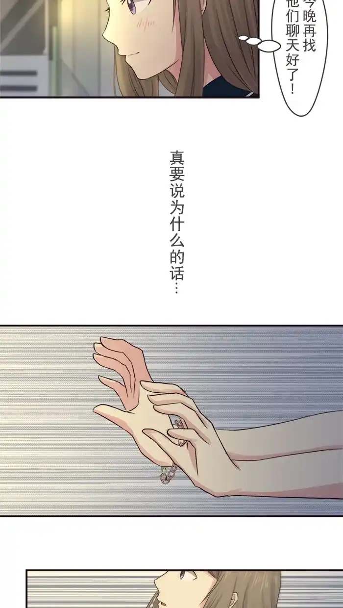 《交换的少女》第5话 第20页
