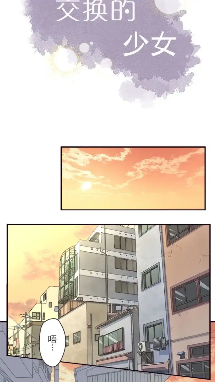 《交换的少女》第5话 第13页