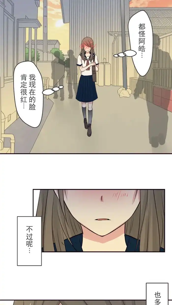 《交换的少女》第5话 第14页