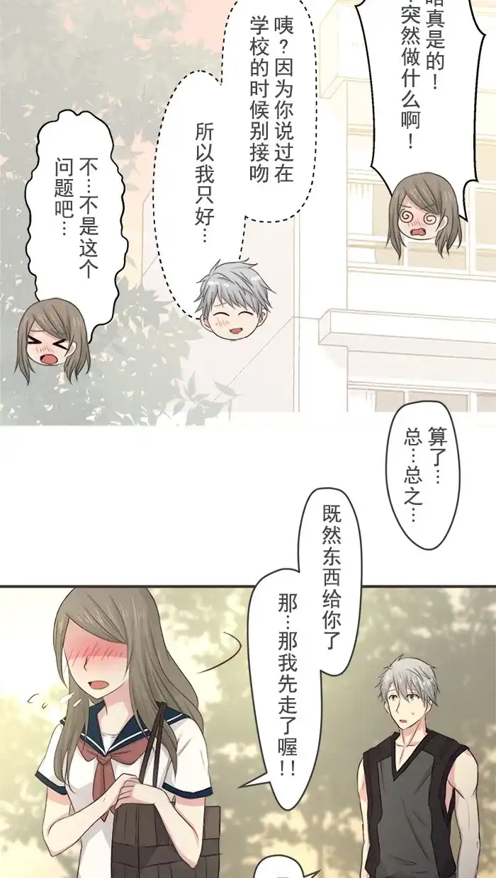 《交换的少女》第5话 第10页