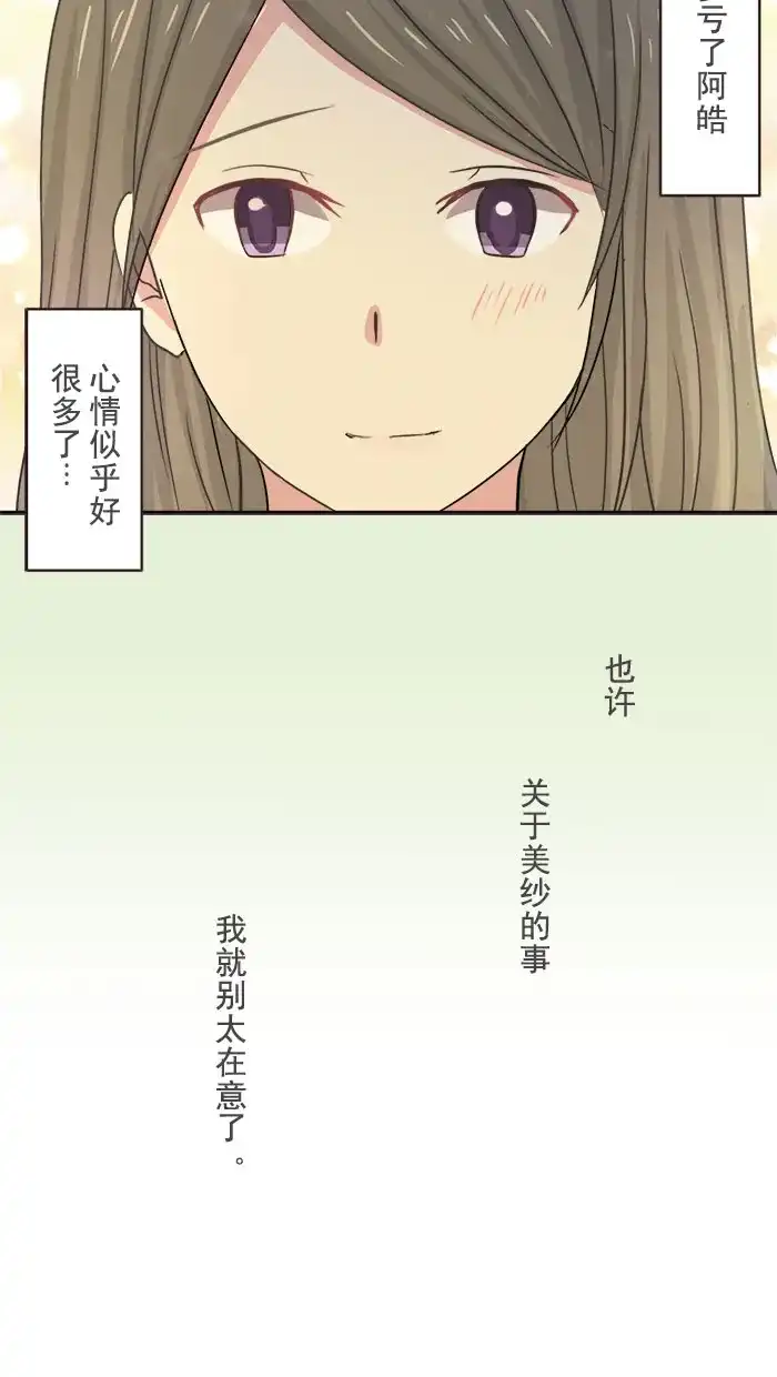 《交换的少女》第5话 第15页