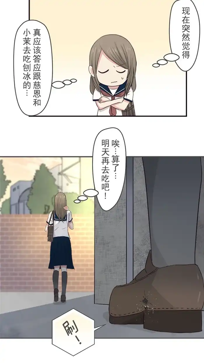 《交换的少女》第5话 第17页