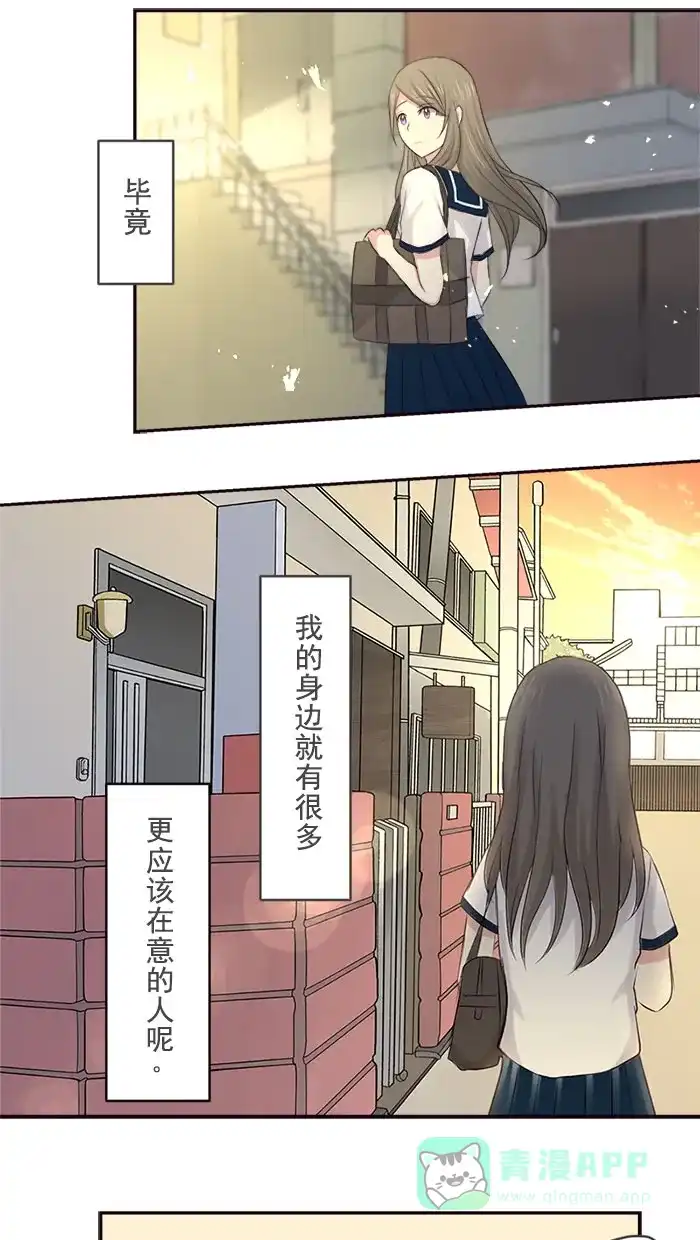 《交换的少女》第5话 第16页