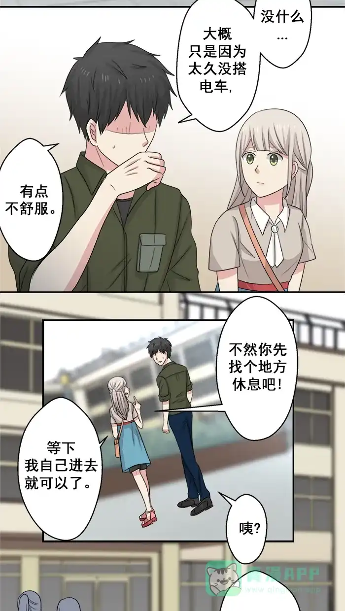 《交换的少女》第49话 第16页