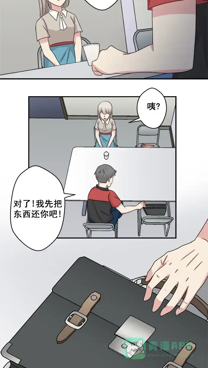 《交换的少女》第49话 第26页