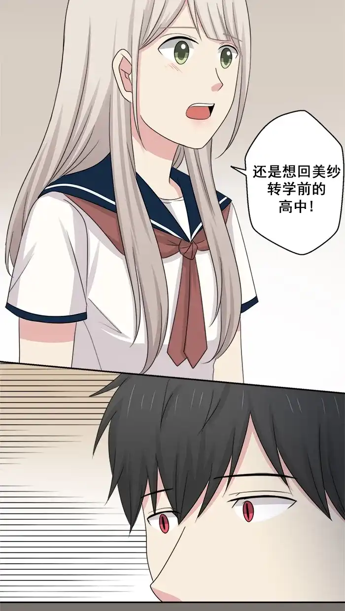 《交换的少女》第49话 第3页