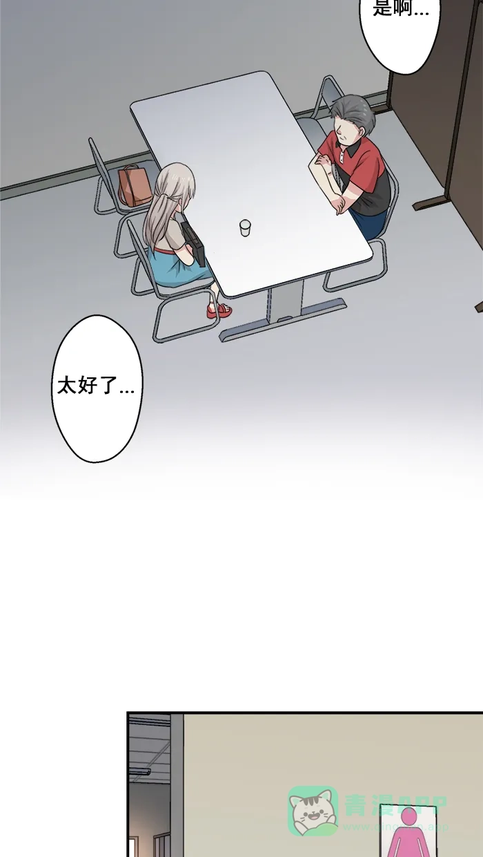 《交换的少女》第49话 第36页