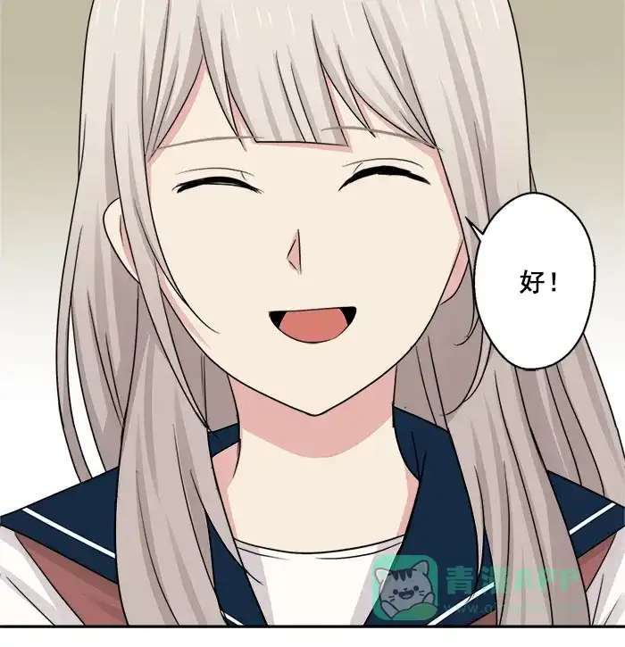 《交换的少女》第49话 第11页