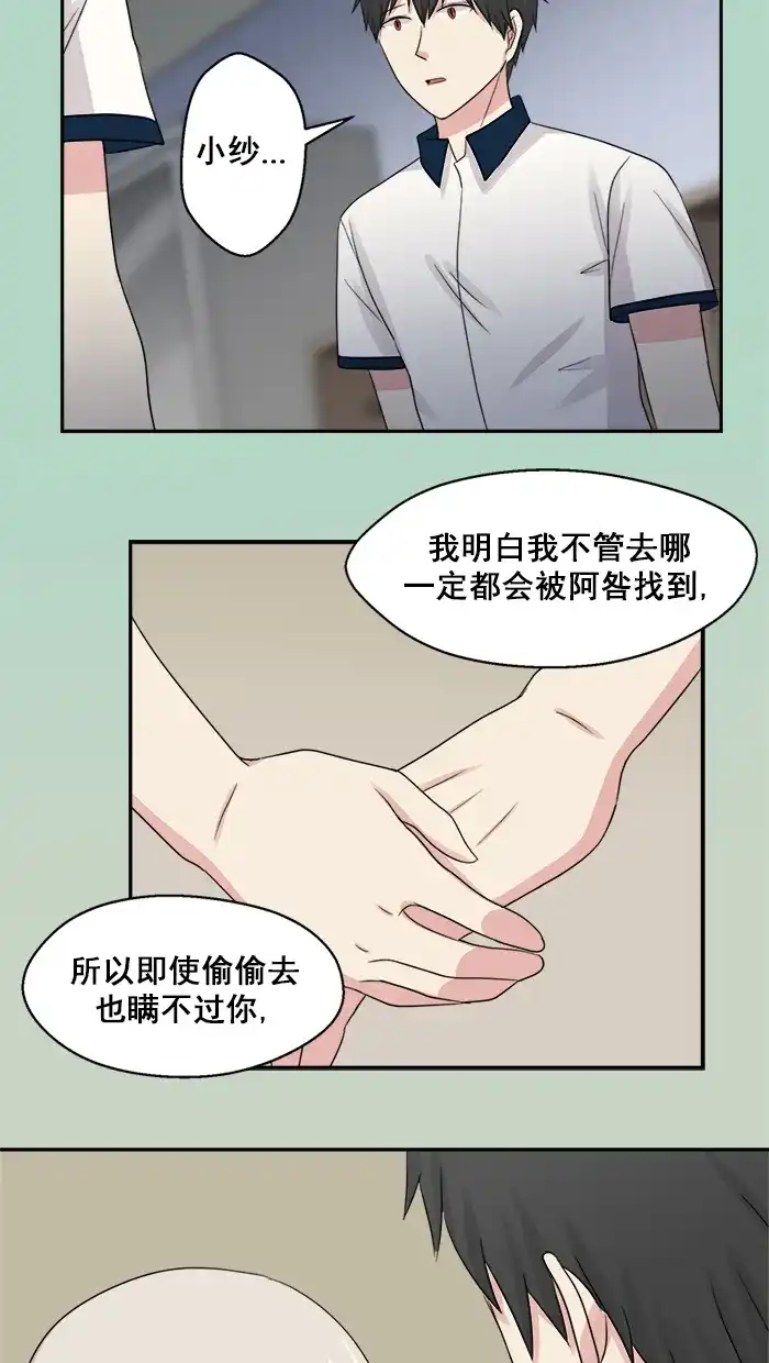 《交换的少女》第49话 第7页
