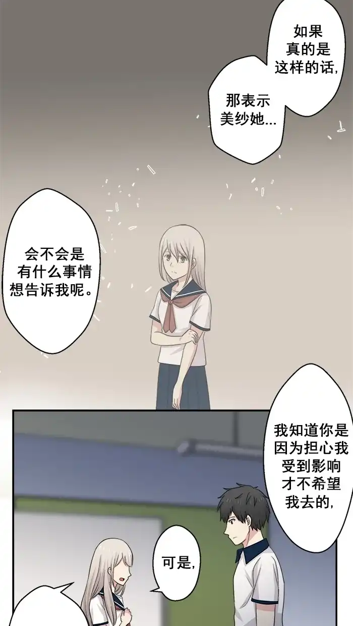 《交换的少女》第49话 第5页