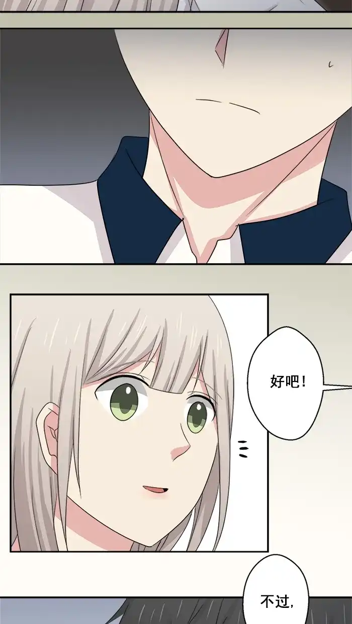 《交换的少女》第49话 第9页