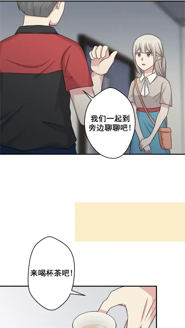《交换的少女》第49话 第23页