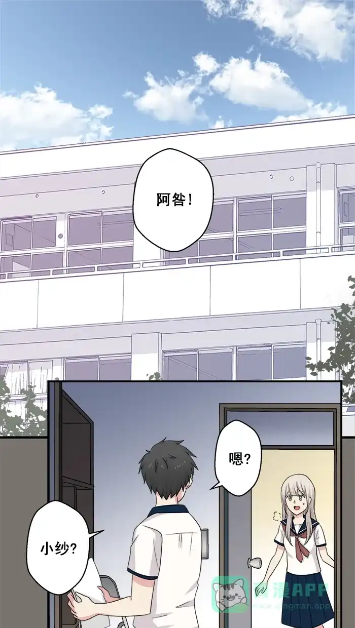 《交换的少女》第49话 第1页