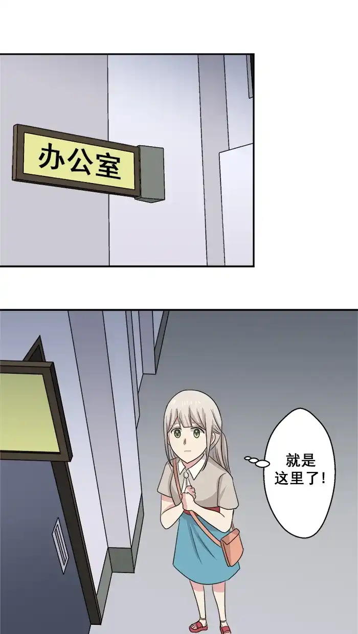《交换的少女》第49话 第20页