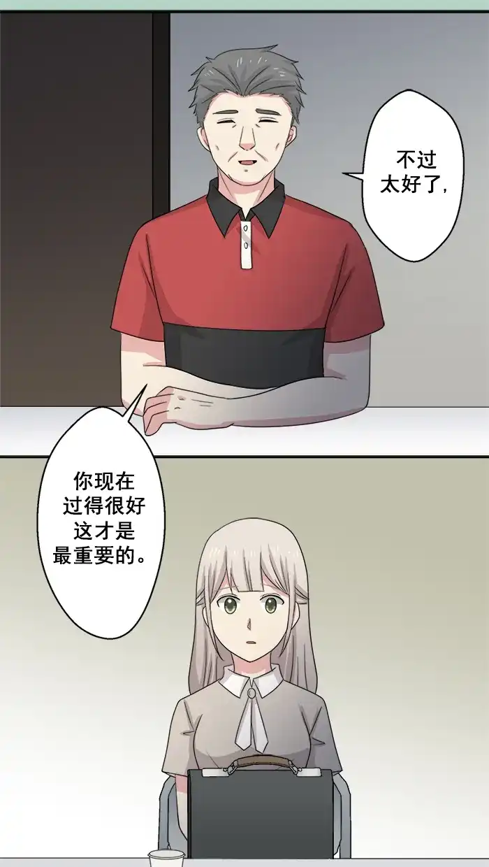 《交换的少女》第49话 第34页