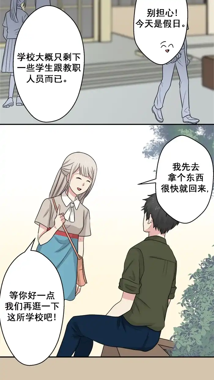 《交换的少女》第49话 第17页
