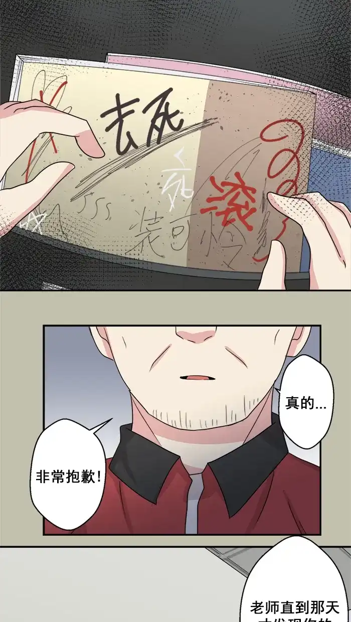 《交换的少女》第49话 第30页