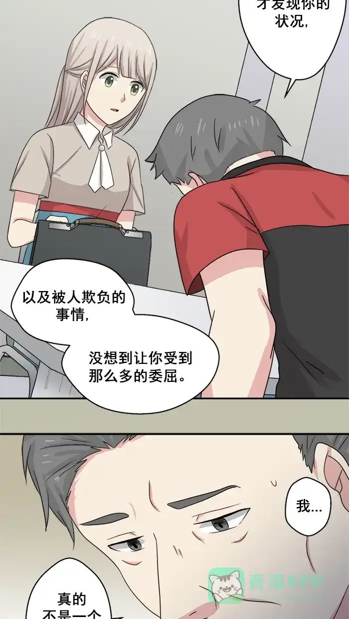 《交换的少女》第49话 第31页