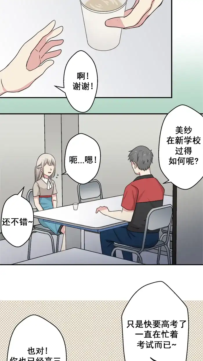 《交换的少女》第49话 第24页