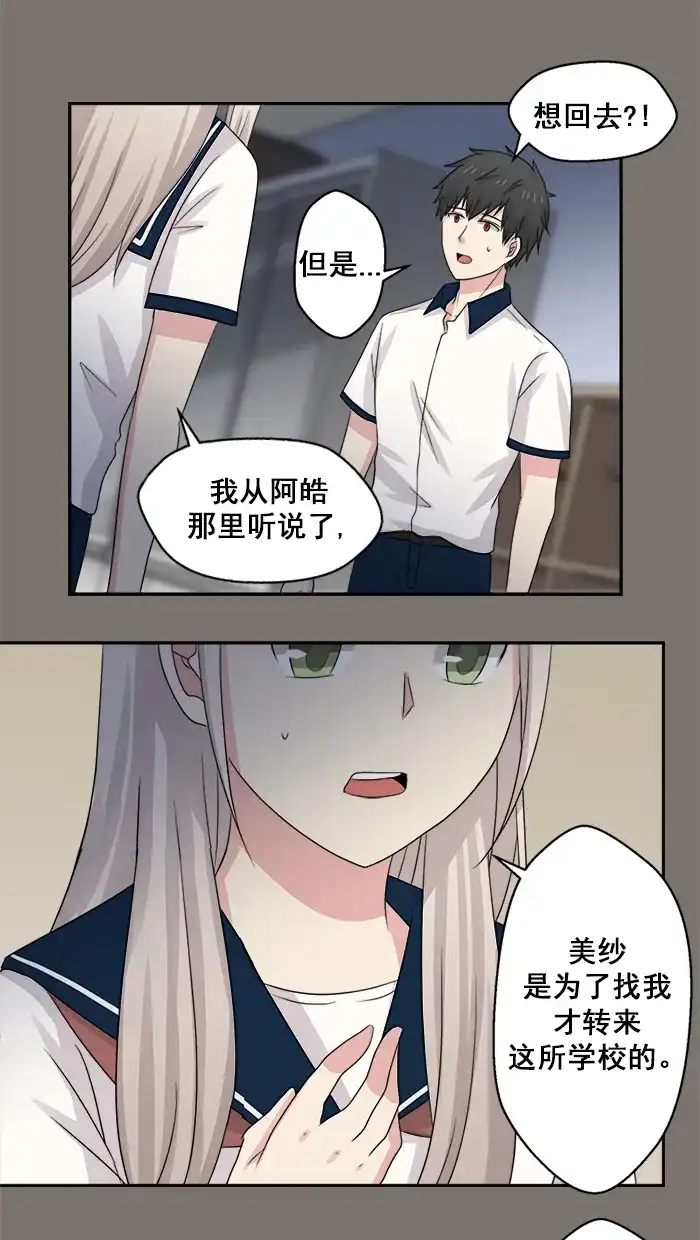 《交换的少女》第49话 第4页