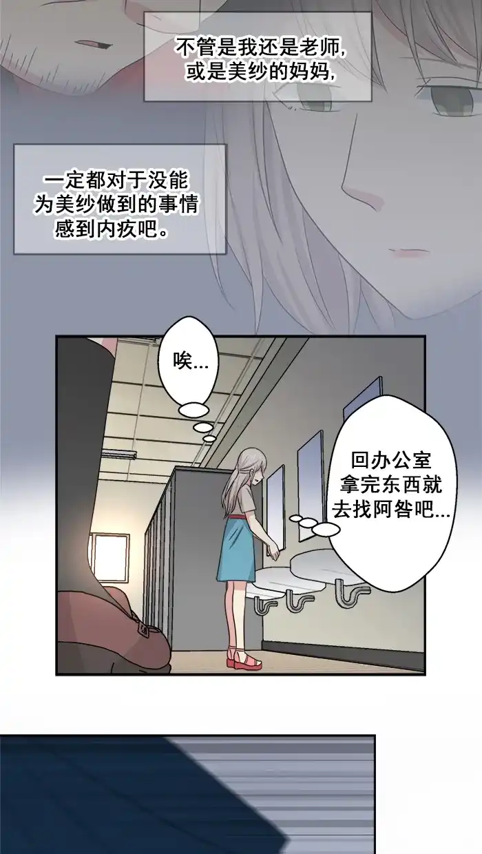 《交换的少女》第49话 第39页