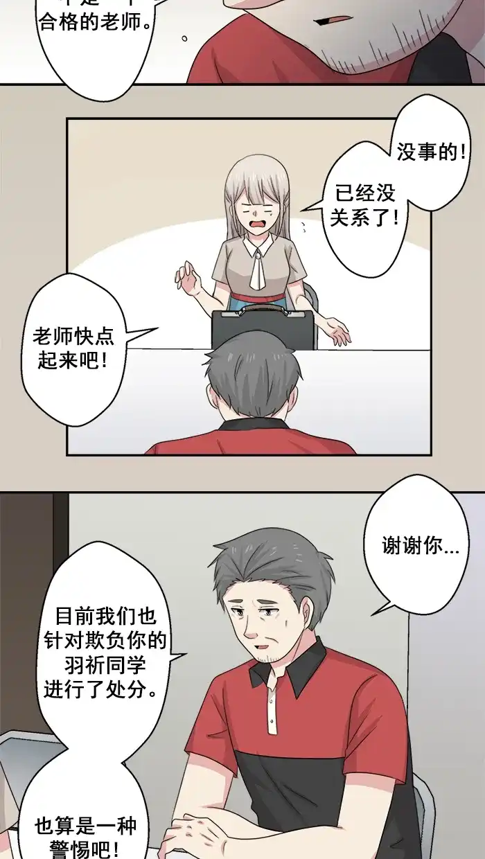 《交换的少女》第49话 第32页