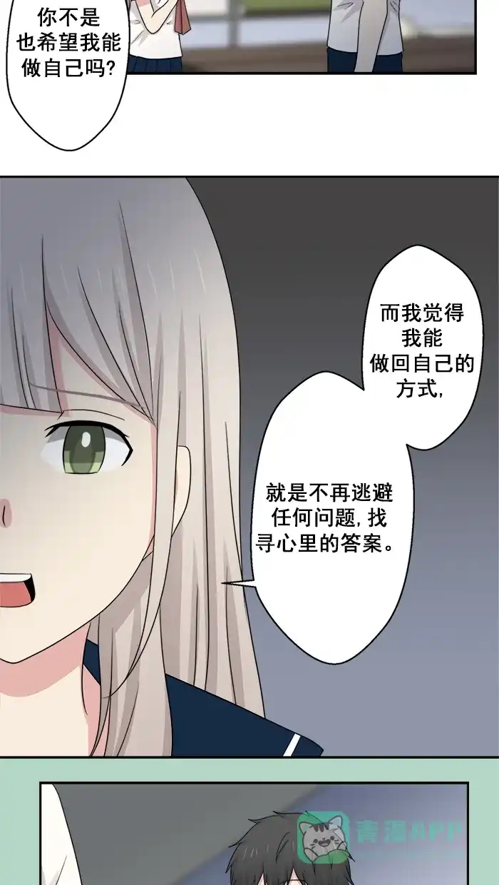 《交换的少女》第49话 第6页