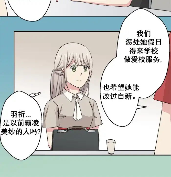 《交换的少女》第49话 第33页