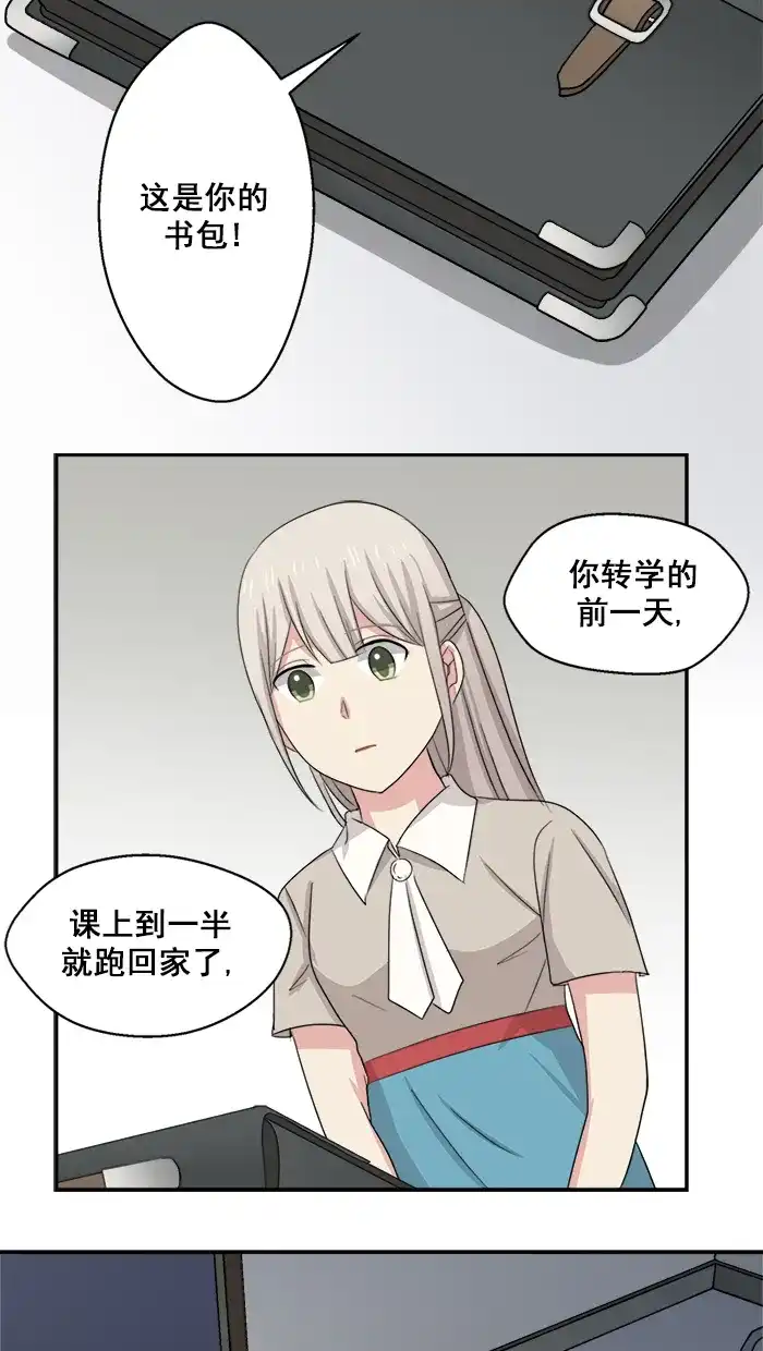 《交换的少女》第49话 第27页