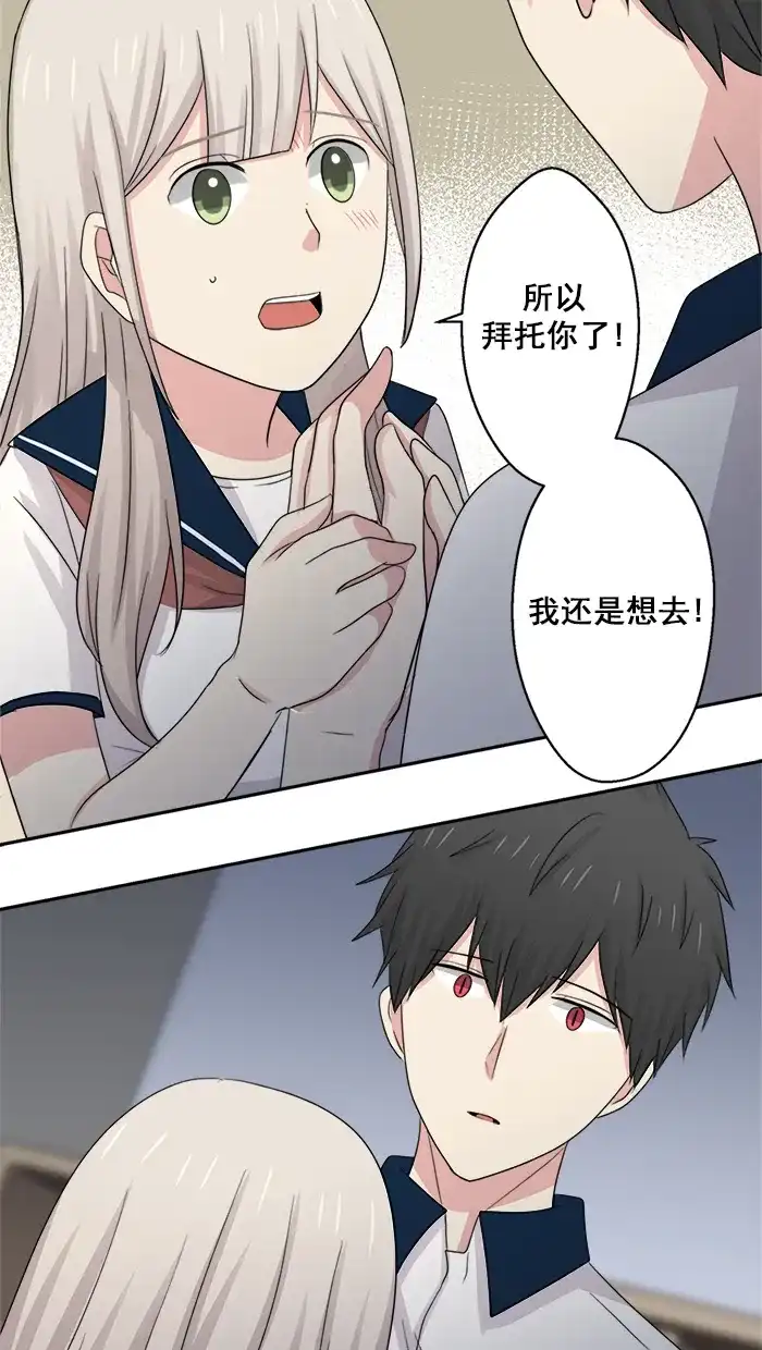 《交换的少女》第49话 第8页