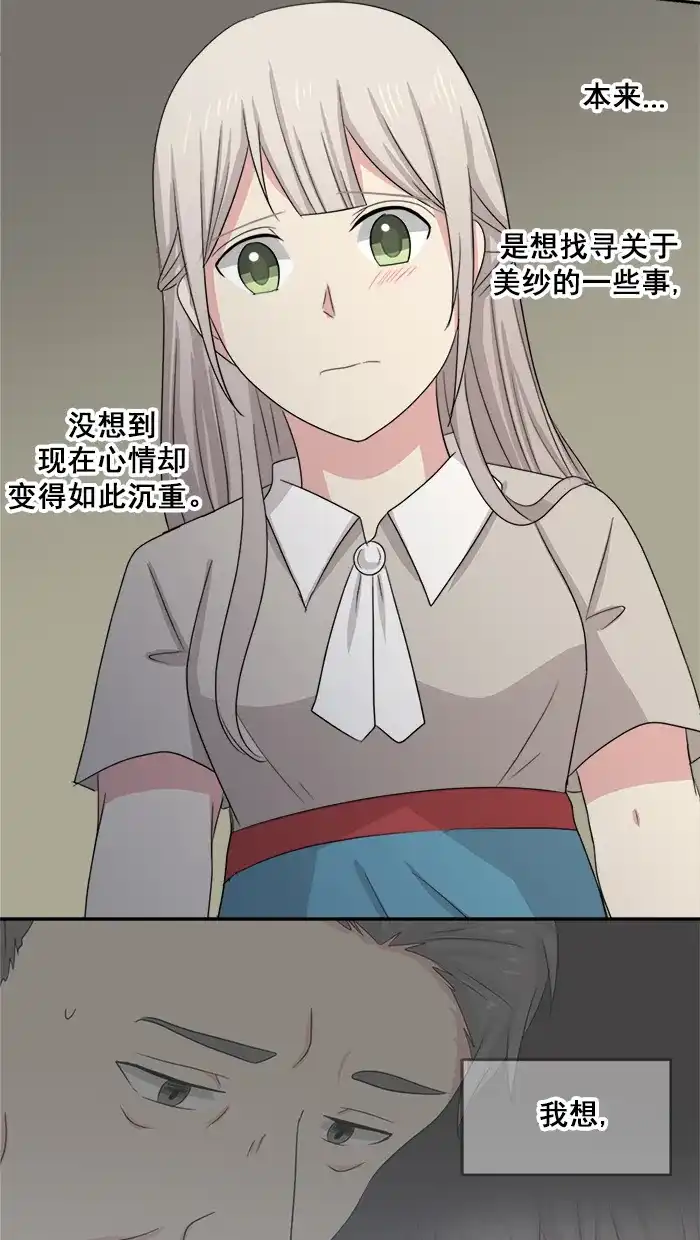 《交换的少女》第49话 第38页